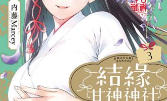 《缘结甘神家》漫画完结PDF|JPG|EPUB下载