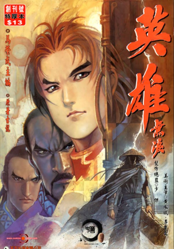 《英雄无泪》漫画完结PDF|JPG|EPUB下载 《英雄无泪》漫画完结PDF|JPG|EPUB下载