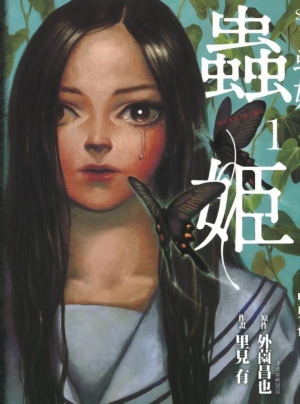 《虫姬》漫画完结PDF|JPG|EPUB下载