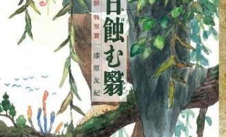 《虫师 特别篇 蚀日之影》漫画完结PDF|JPG|EPUB下载