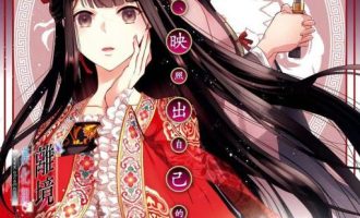 《虽然我是不完美恶女-雏宫蝶鼠替换传》漫画完结PDF|JPG|EPUB下载