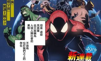 《蜘蛛侠 章鱼女孩》漫画完结PDF|JPG下载