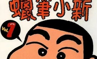 《蜡笔小新》漫画完结PDF|JPG|EPUB下载下载