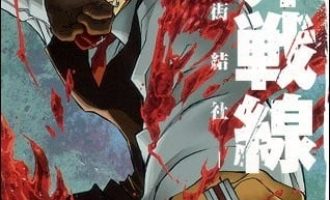 《血界战线》漫画完结PDF|JPG|EPUB下载