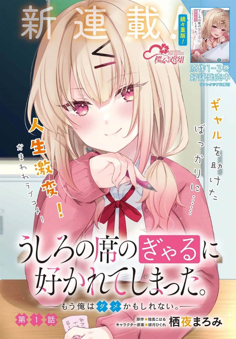 《被坐在后面的辣妹喜欢上我快没辙》漫画完结PDF下载