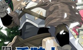 《被追放的转生重骑士用游戏知识开无双》漫画完结PDF|JPG|EPUB下载