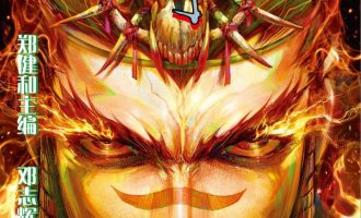 《西行纪 第一二部》漫画完结PDF|JPG|EPUB下载