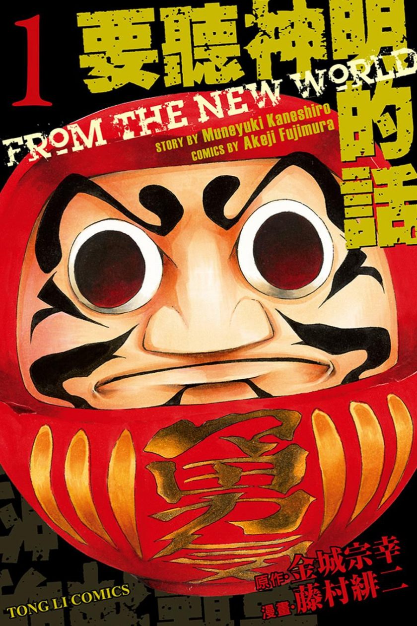 《要听神明的话 诚如神之所说》漫画完结PDF下载