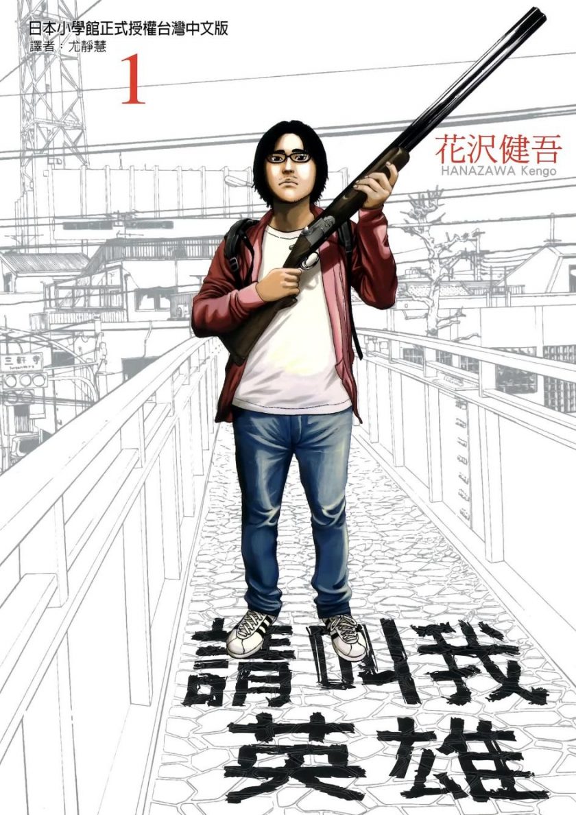 《请叫我英雄》漫画完结PDF|JPG|EPUB下载