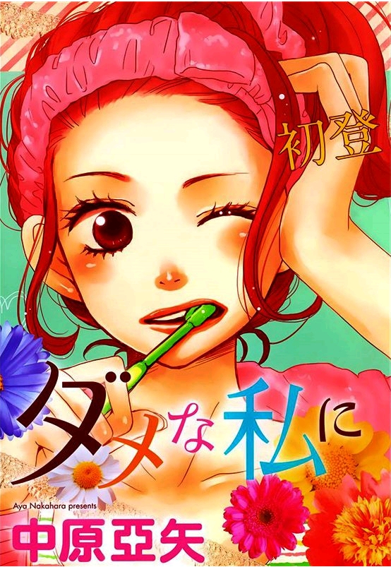 《请和废柴的我谈恋爱》漫画完结PDF|JPG|EPUB下载 《请和废柴的我谈恋爱》漫画完结PDF|JPG|EPUB下载