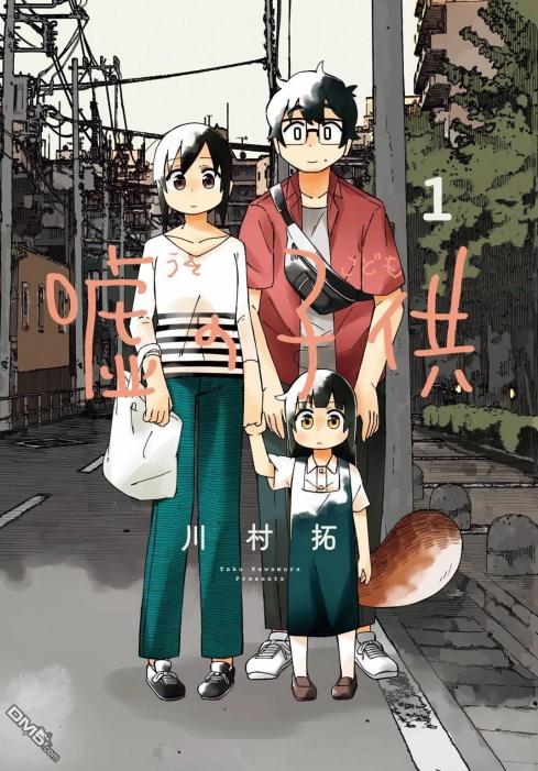 《谎言的孩子》漫画完结PDF|JPG|EPUB下载