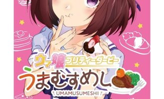 《赛马娘 马娘饭》漫画完结PDF|JPG下载