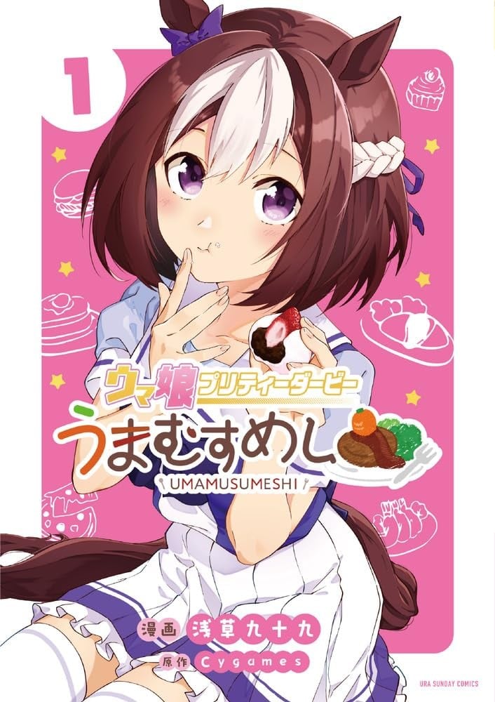 《赛马娘 马娘饭》漫画完结PDF|JPG下载