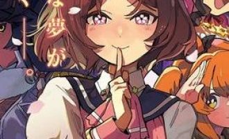 《赛马娘：星光绽放》漫画完结PDF|JPG|EPUB下载