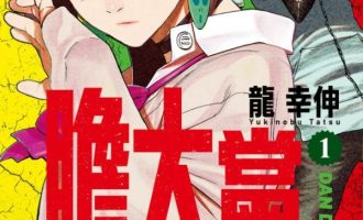 《超自然武装当哒当》漫画完结PDF|JPG|EPUB下载