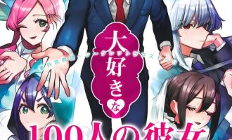 《超超超超超喜欢你的100个女朋友》漫画完结PDF|JPG|EPUB下载