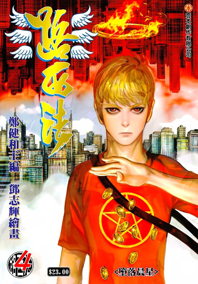 《路西法》漫画完结PDF|JPG|EPUB下载