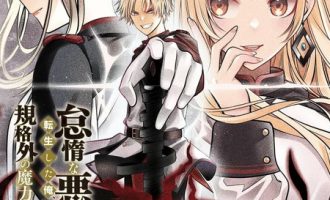 《转生为懒惰的恶辱贵族》漫画完结PDF|JPG|EPUB下载