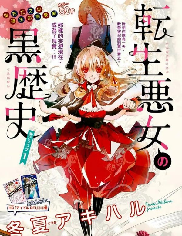 《转生恶女的黑历史》漫画完结PDF|JPG|EPUB下载