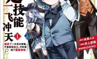 《转生贵族靠着鉴定技能一飞冲天》漫画完结PDF|JPG|EPUB下载