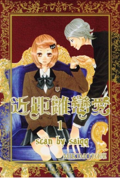 《近距离恋爱》漫画完结PDF|JPG|EPUB下载