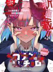 《迦楠大人的白给是恶魔级》漫画完结PDF|JPG|EPUB下载