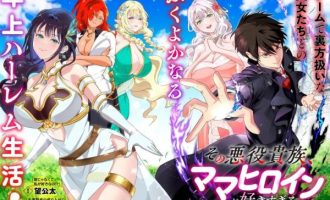 《那个反派贵族太喜欢妈妈角色了》漫画完结PDF|JPG|EPUB下载