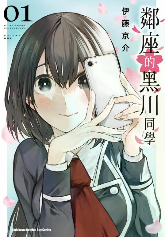 《邻座的黑川同学》漫画完结PDF|JPG|EPUB下载