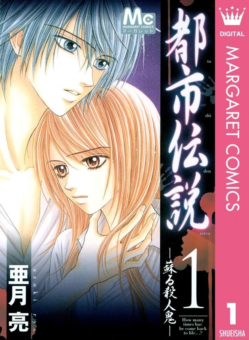 《都市传说》漫画完结PDF|JPG|EPUB下载