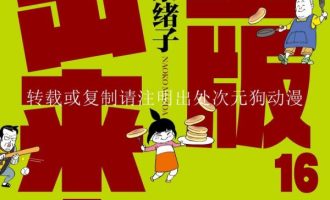 《重版出来》漫画完结PDF|JPG|EPUB下载