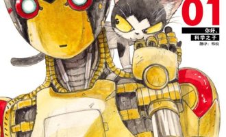 《铁臂阿童木前传》漫画完结PDF|JPG|EPUB下载