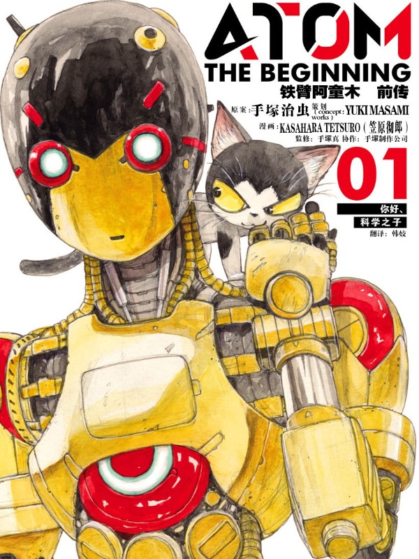 《铁臂阿童木前传》漫画完结PDF|JPG|EPUB下载