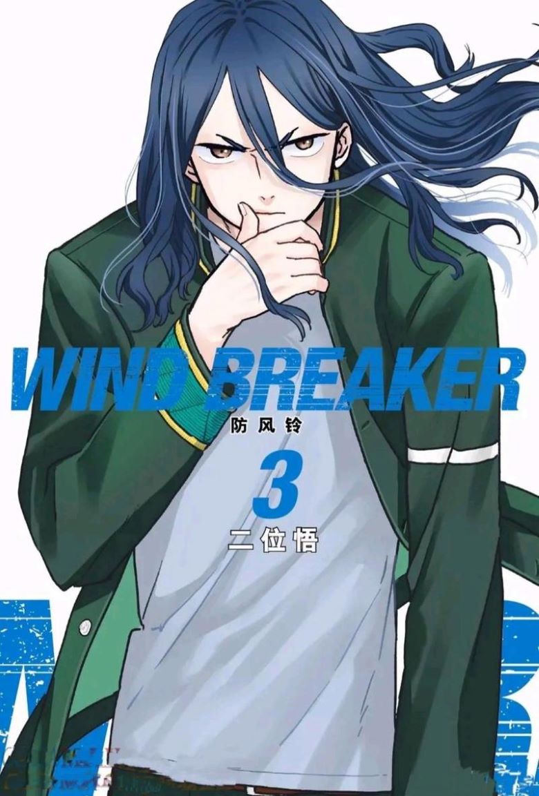 《防风铃》全彩漫画完结PDF|JPG|EPUB下载