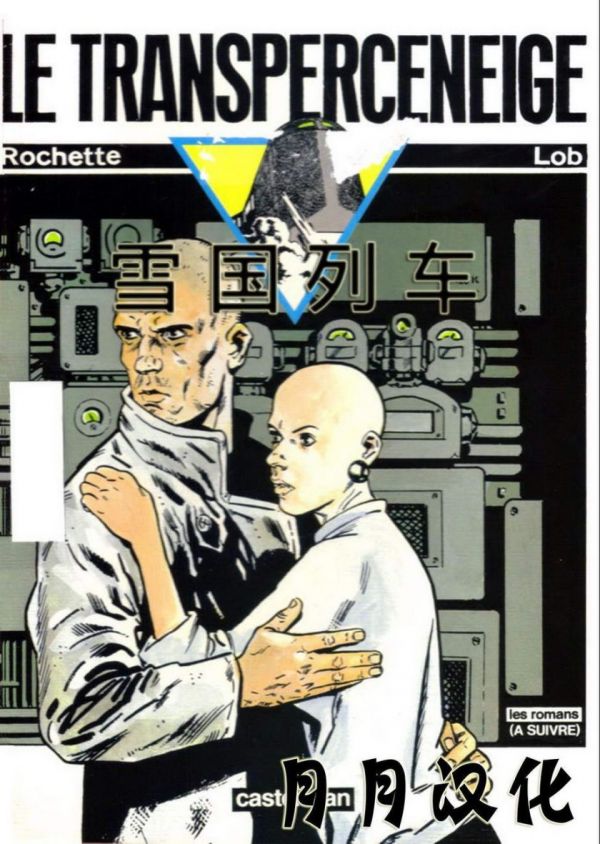 《雪国列车》漫画完结PDF|JPG|EPUB下载