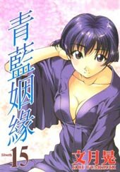 《青出于蓝》漫画完结PDF|JPG|EPUB下载