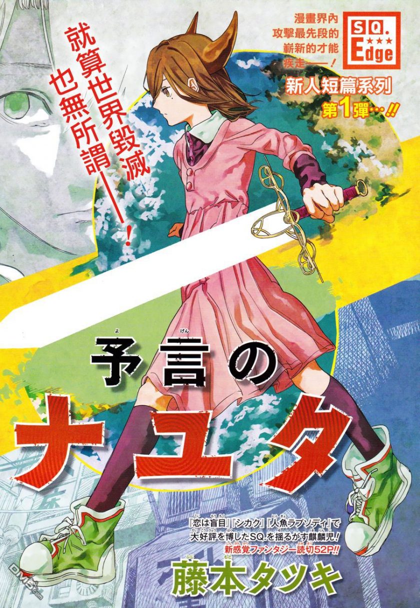 《预言的那由多》漫画完结PDF|JPG下载