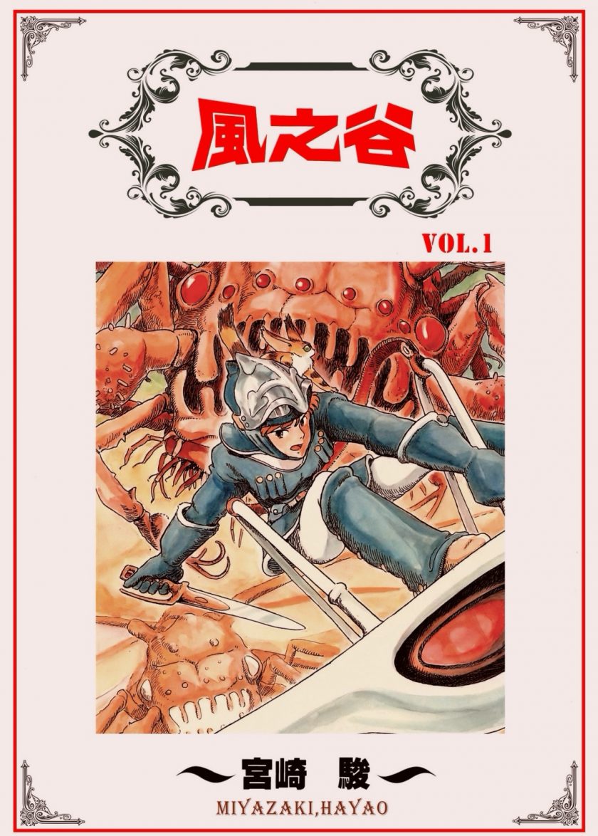 《风之谷》漫画完结PDF|JPG|EPUB下载