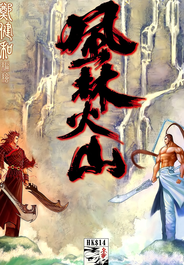 《风林火山》漫画完结PDF|JPG下载