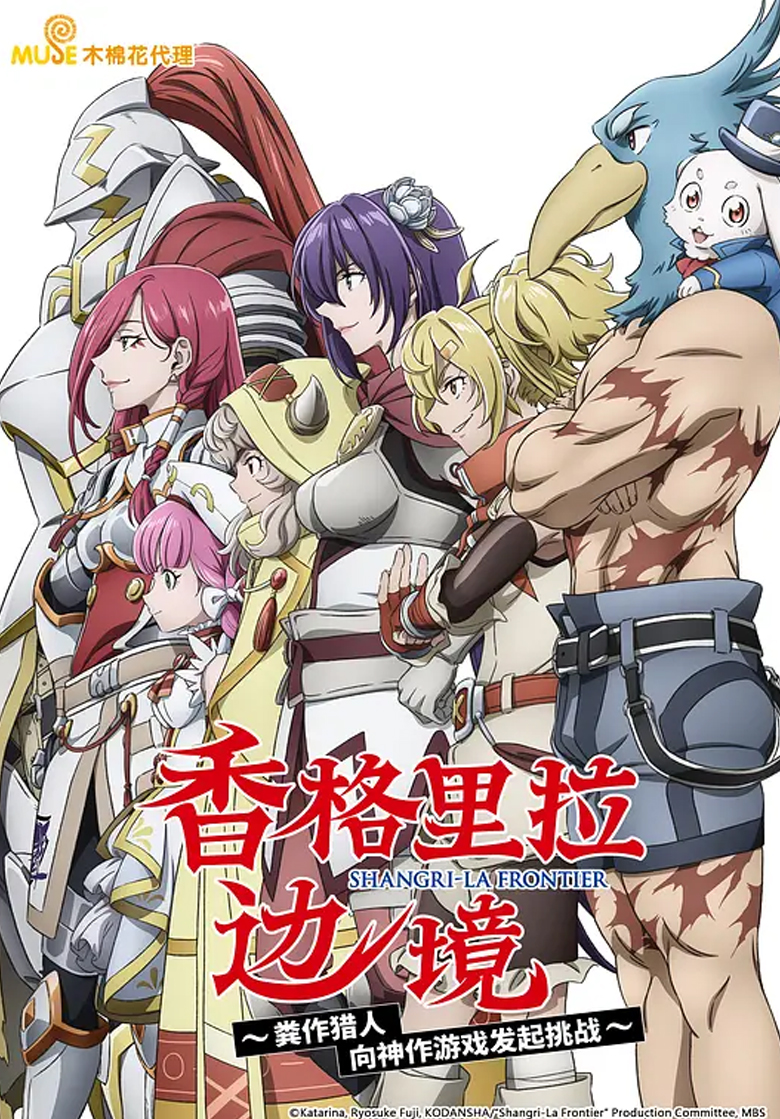 《香格里拉边境》漫画完结PDF|JPG|EPUB下载