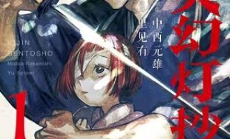 《鬼人幻灯抄》漫画完结PDF|JPG|EPUB下载