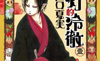 《鬼灯的冷彻》漫画完结PDF|JPG下载