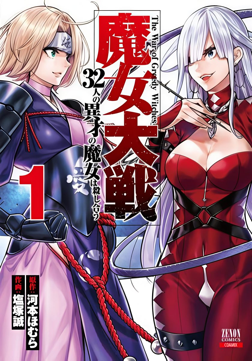 《魔女大战》漫画完结PDF|JPG|EPUB下载