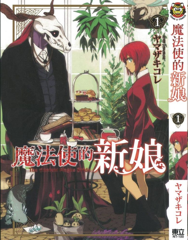 《魔法使的新娘》漫画完结PDF|JPG|EPUB下载