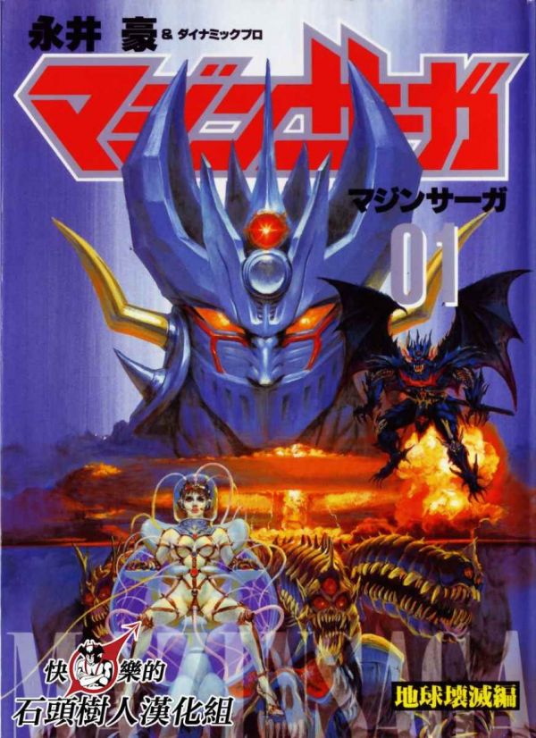 《魔神SAGA》漫画完结PDF|JPG|EPUB下载