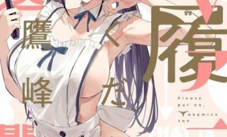 《鹰峰同学请穿上衣服》漫画完结PDF|JPG|EPUB下载