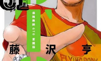 《麻辣教师gto》AI全彩漫画完结PDF|JPG|EPUB下载