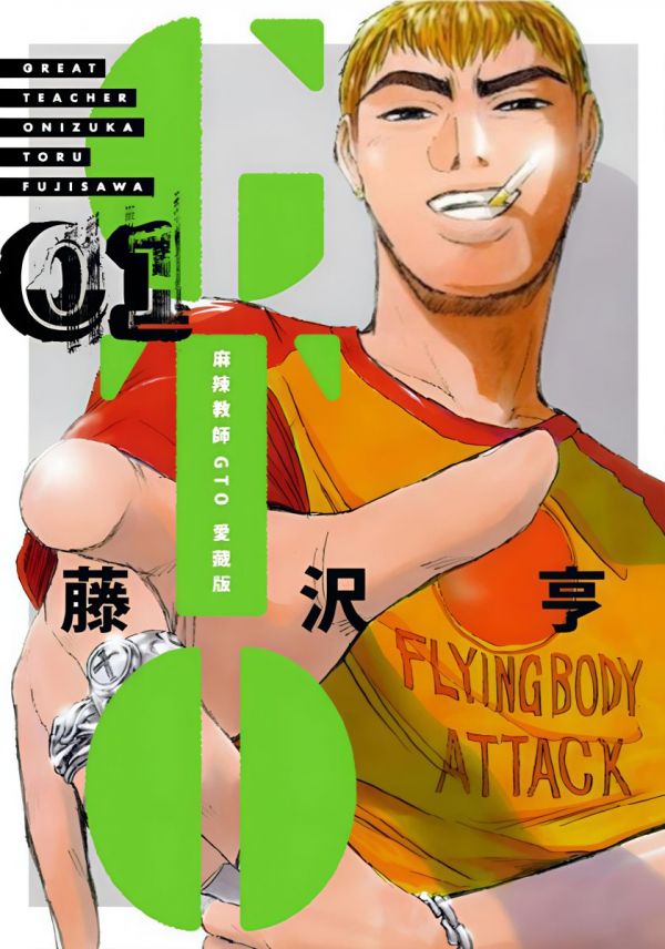 《麻辣教师gto》AI全彩漫画完结PDF|JPG|EPUB下载