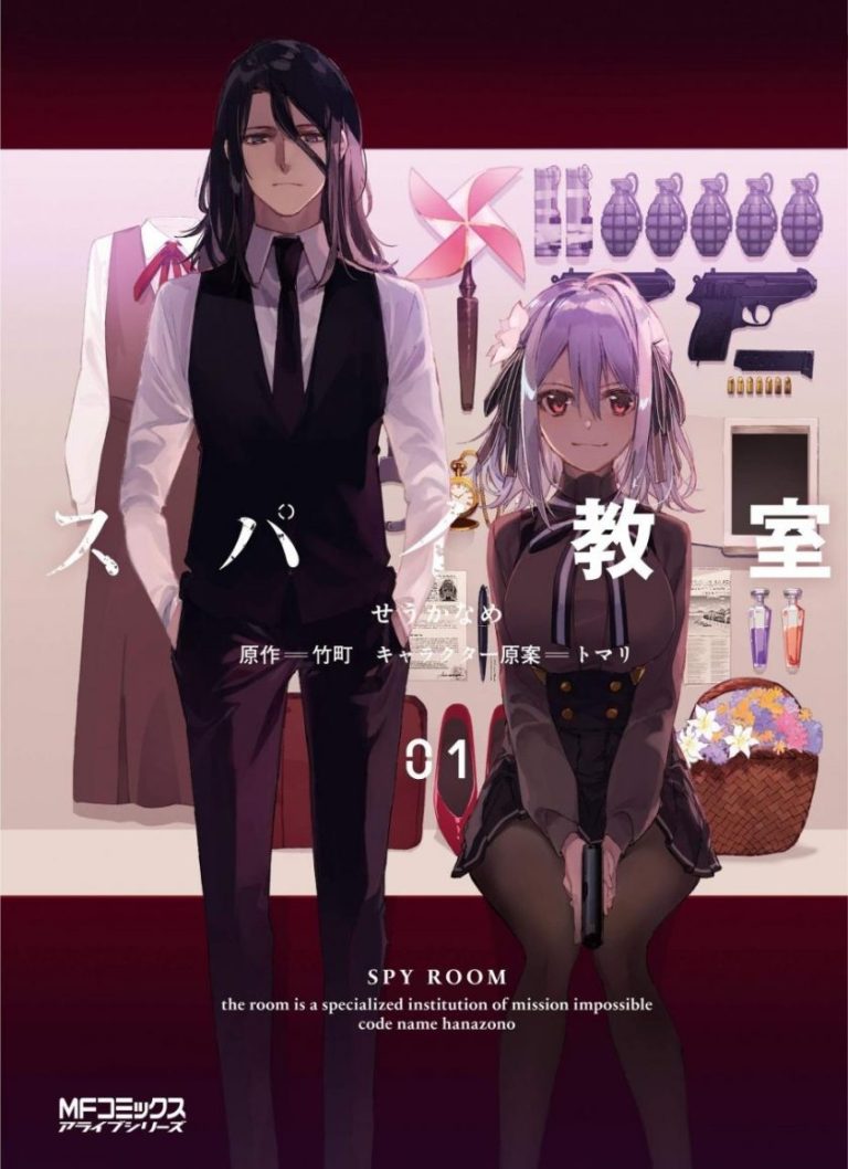 《间谍教室》漫画完结PDF|JPG|EPUB下载 – 漫剧场