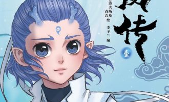 《敖丙传》漫画完结PDF|JPG|EPUB下载
