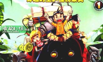 《怪物大师》漫画完结PDF|JPG|EPUB下载